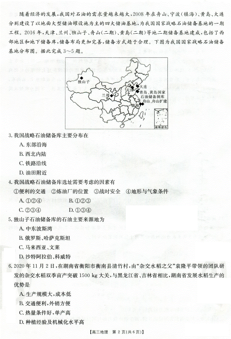 广东省佛山市南海区西樵高级中学2021届高三下学期2月月考地理试题 PDF版含答案.pdf_第2页