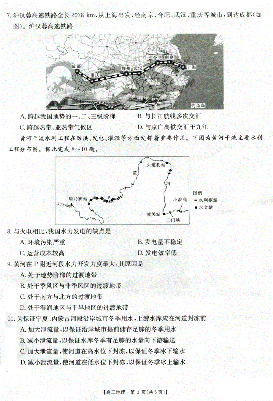 广东省佛山市南海区西樵高级中学2021届高三下学期2月月考地理试题 PDF版含答案.pdf_第3页