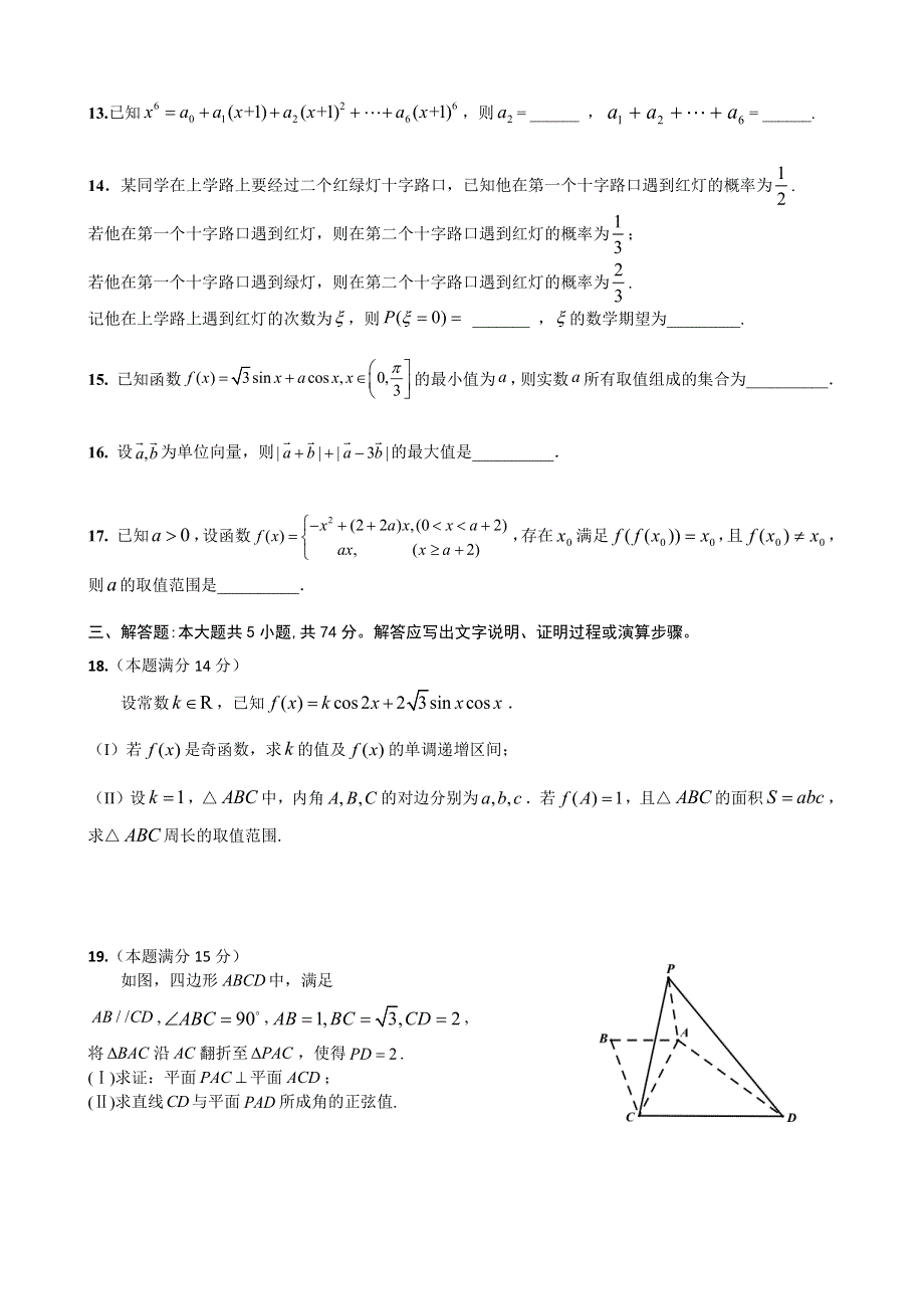 《发布》浙江省绍兴一中、效实中学、杭州高级中学等五校2021届高三下学期5月联考数学试题 PDF版含答案.pdf_第3页