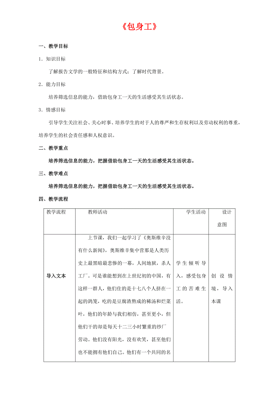 人教版高中语文必修一《包身工》教案教学设计优秀公开课 (28).pdf_第1页