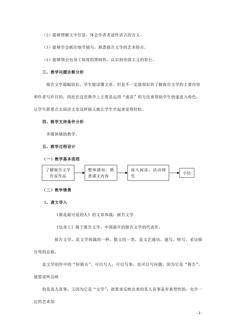 人教版高中语文必修一《包身工》教案教学设计优秀公开课 (25).pdf_第2页