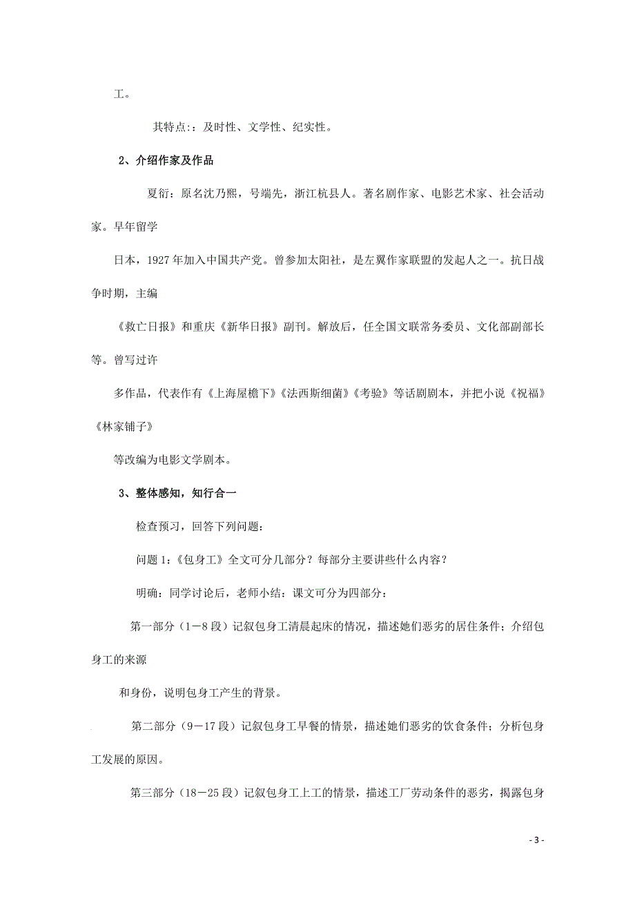 人教版高中语文必修一《包身工》教案教学设计优秀公开课 (25).pdf_第3页