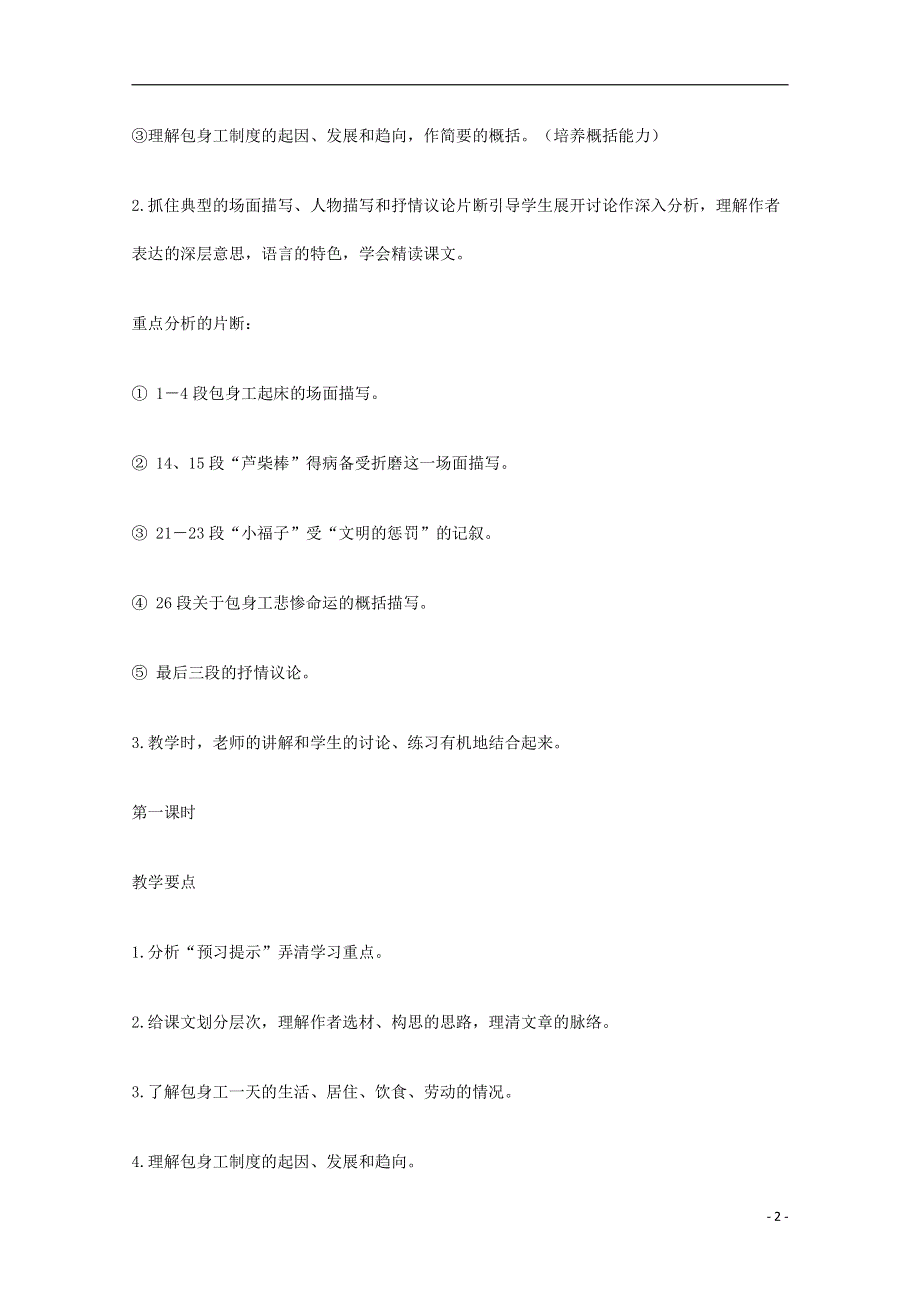 人教版高中语文必修一《包身工》教案教学设计优秀公开课 (14).pdf_第2页