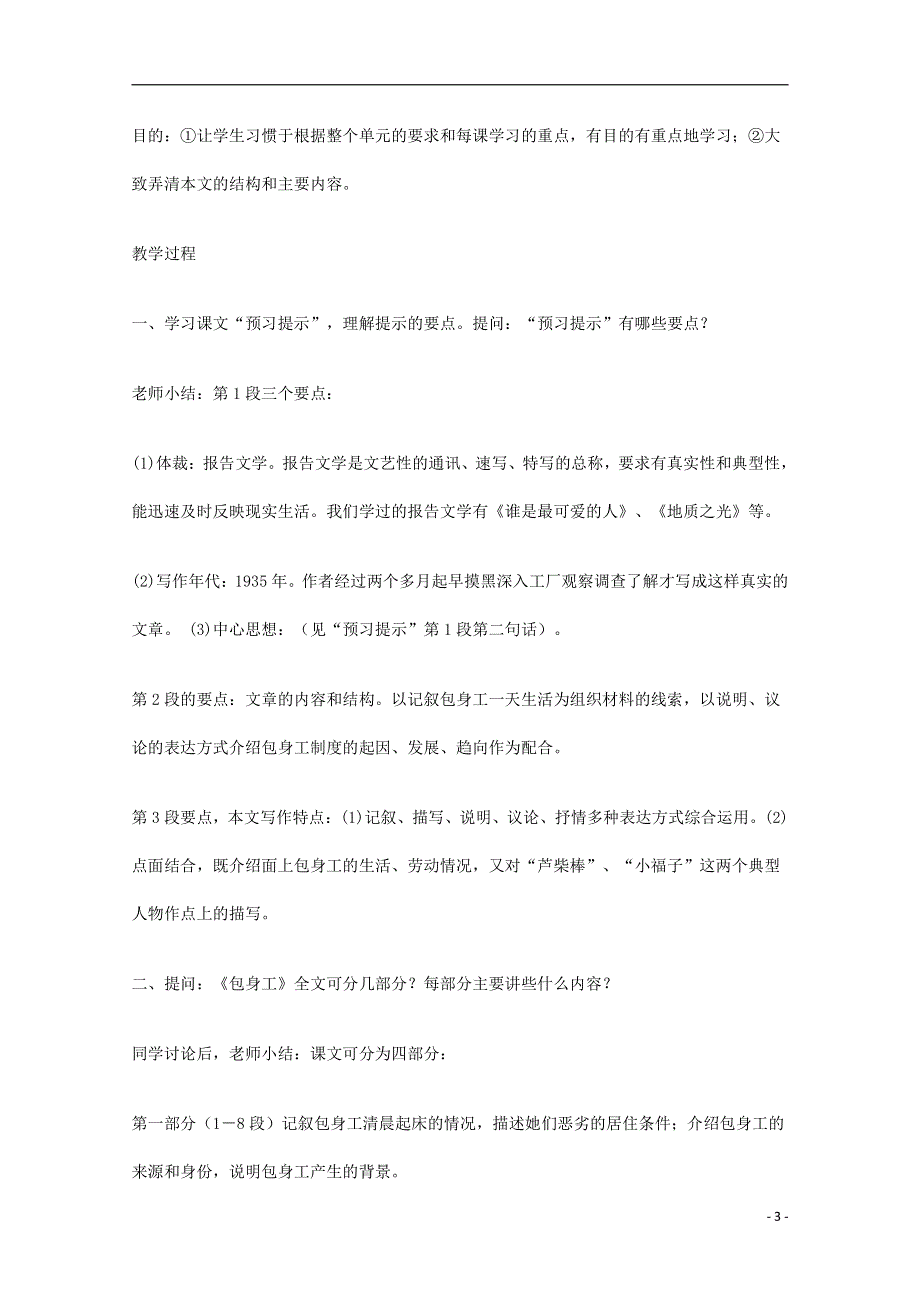 人教版高中语文必修一《包身工》教案教学设计优秀公开课 (14).pdf_第3页