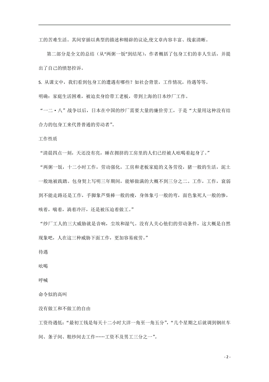 人教版高中语文必修一《包身工》教案教学设计优秀公开课 (62).pdf_第2页