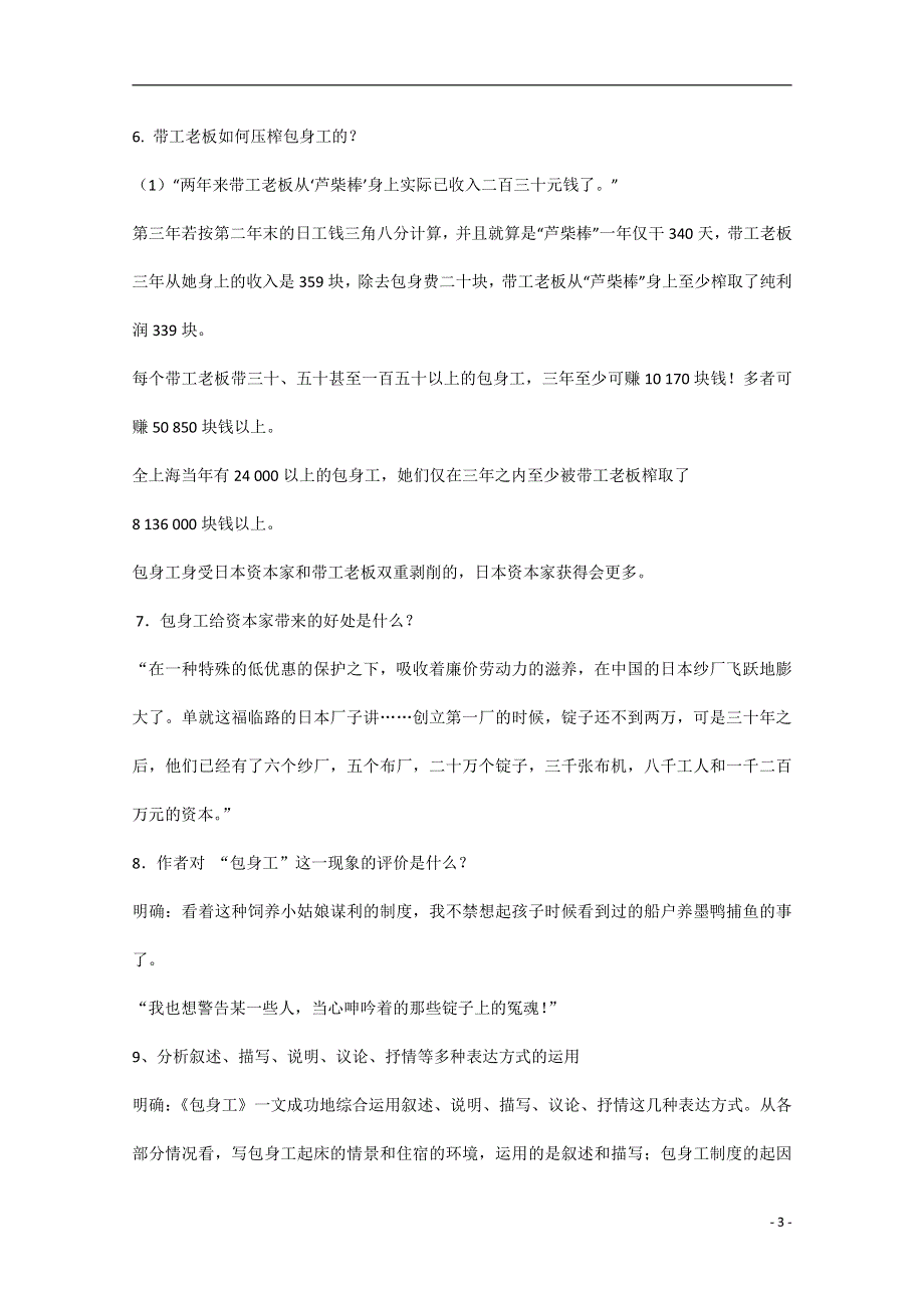 人教版高中语文必修一《包身工》教案教学设计优秀公开课 (62).pdf_第3页