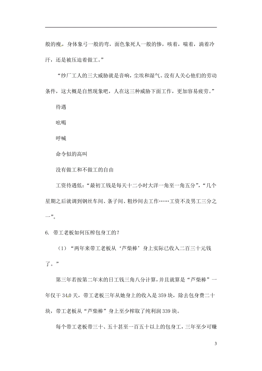 人教版高中语文必修一《包身工》教案教学设计优秀公开课 (63).pdf_第3页