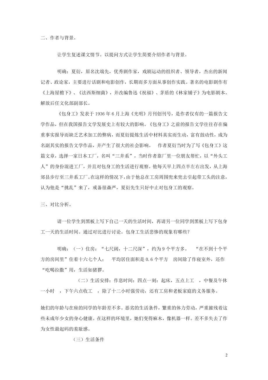 人教版高中语文必修一《包身工》教案教学设计优秀公开课 (39).pdf_第2页