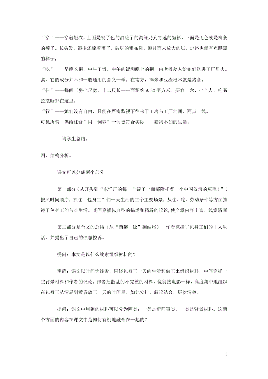 人教版高中语文必修一《包身工》教案教学设计优秀公开课 (39).pdf_第3页