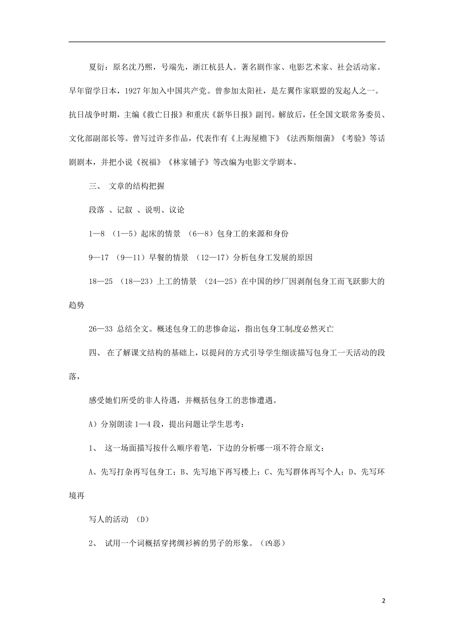 人教版高中语文必修一《包身工》教案教学设计优秀公开课 (78).pdf_第2页