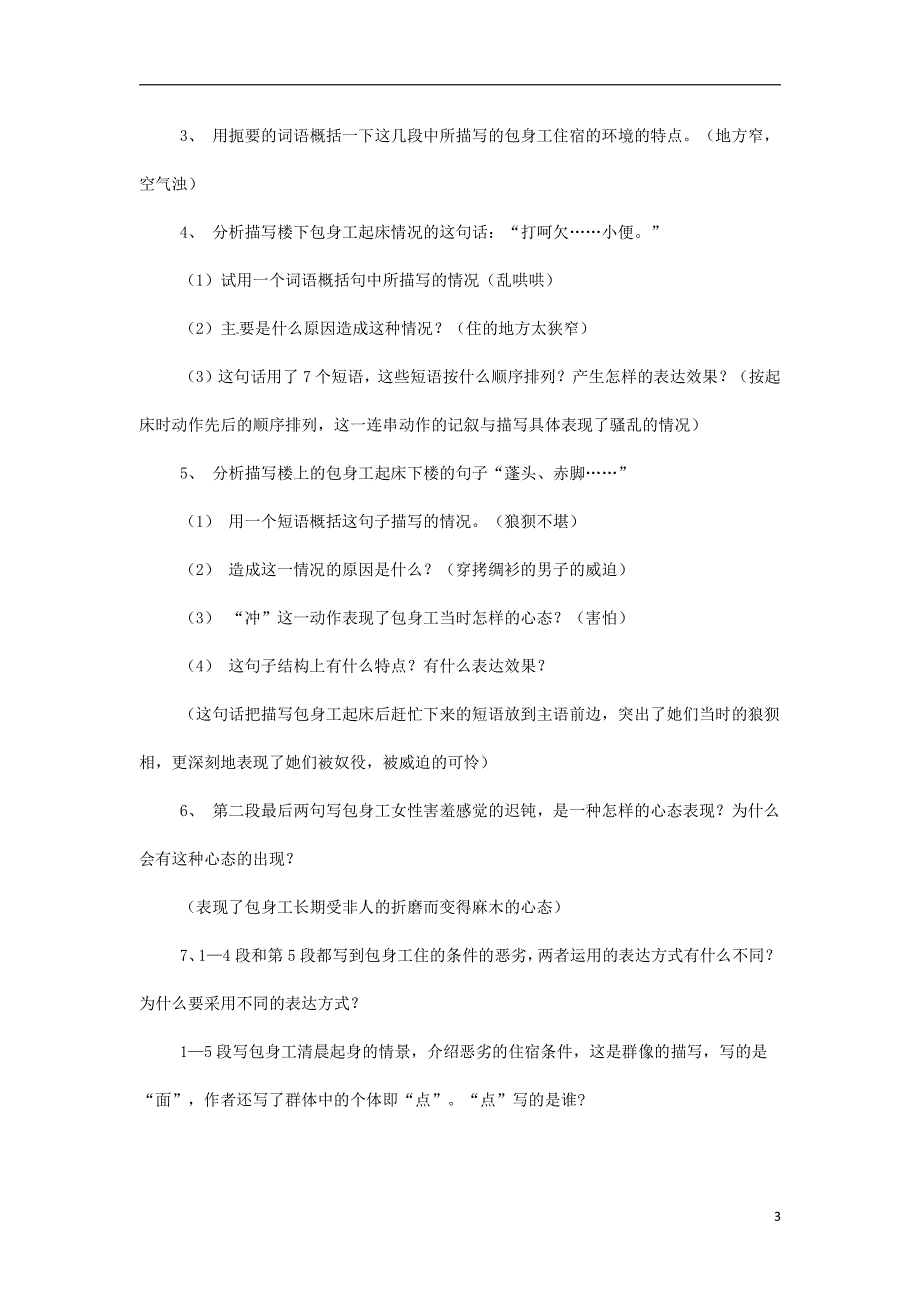 人教版高中语文必修一《包身工》教案教学设计优秀公开课 (78).pdf_第3页