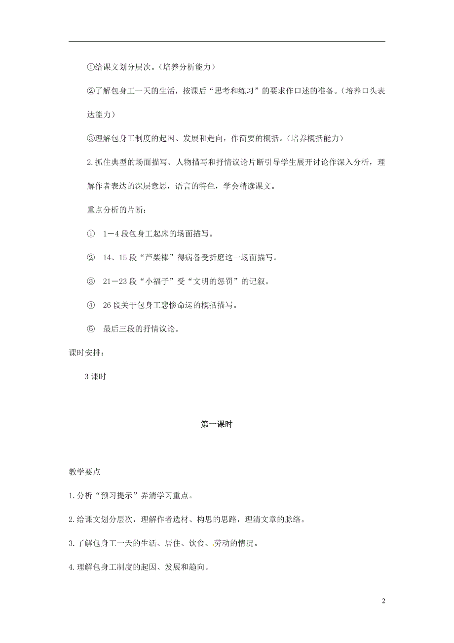 人教版高中语文必修一《包身工》教案教学设计优秀公开课 (93).pdf_第2页