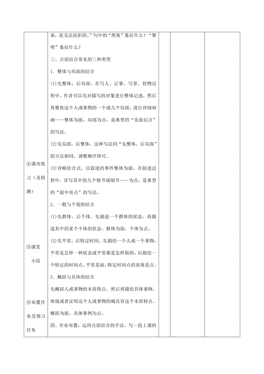 人教版高中语文必修一《包身工》教案教学设计优秀公开课 (82).pdf_第2页