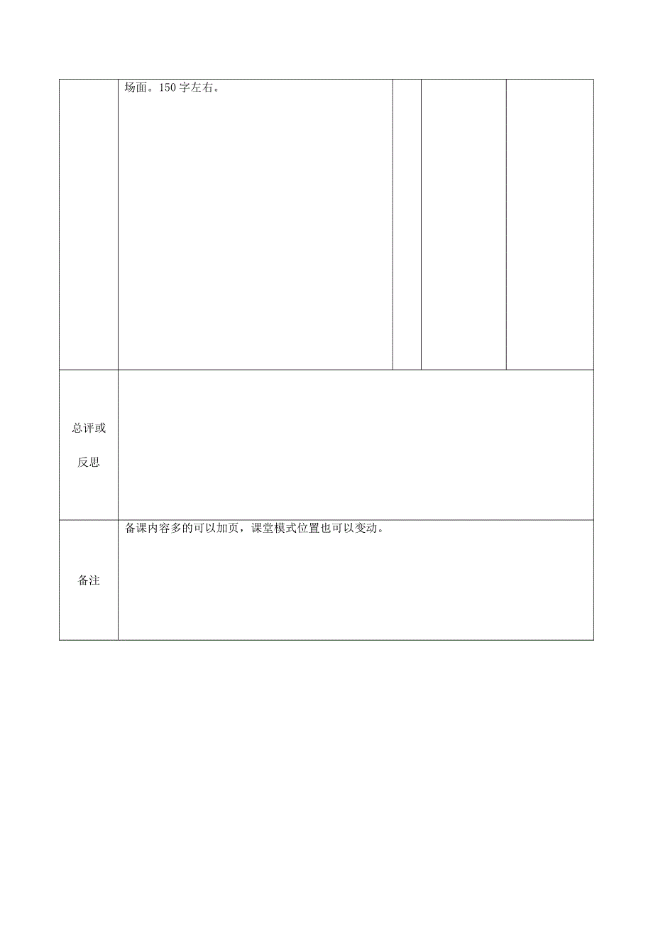 人教版高中语文必修一《包身工》教案教学设计优秀公开课 (82).pdf_第3页