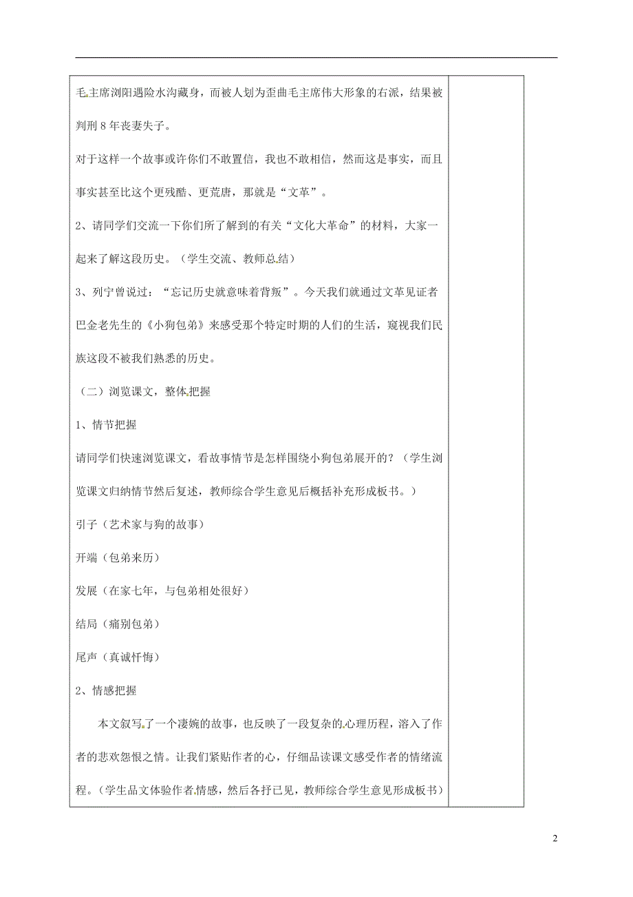 人教版高中语文必修一《小狗包弟》教案教学设计优秀公开课 (62).pdf_第2页