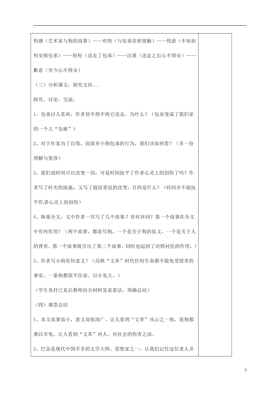 人教版高中语文必修一《小狗包弟》教案教学设计优秀公开课 (62).pdf_第3页