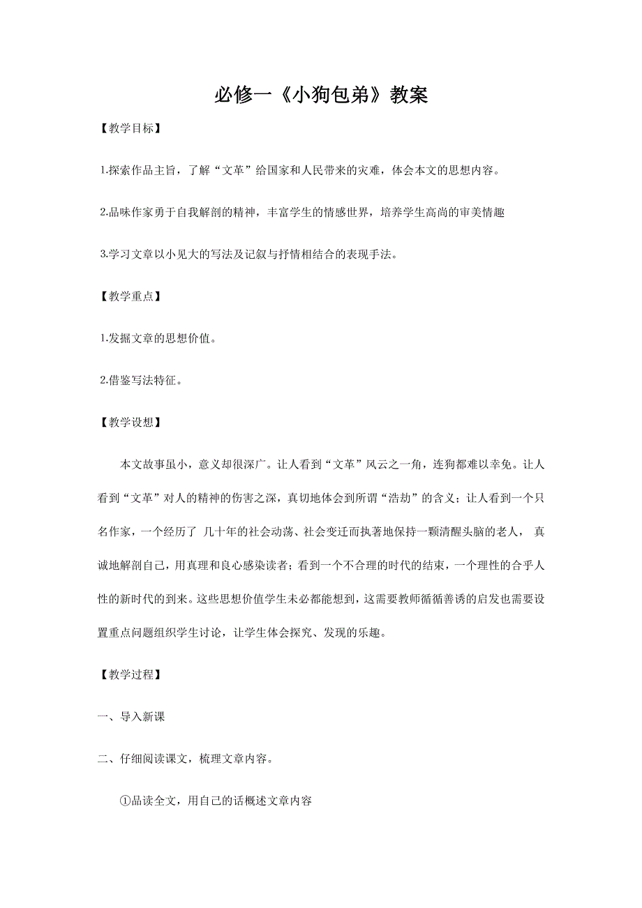 人教版高中语文必修一《小狗包弟》教案教学设计优秀公开课 (42).pdf_第1页