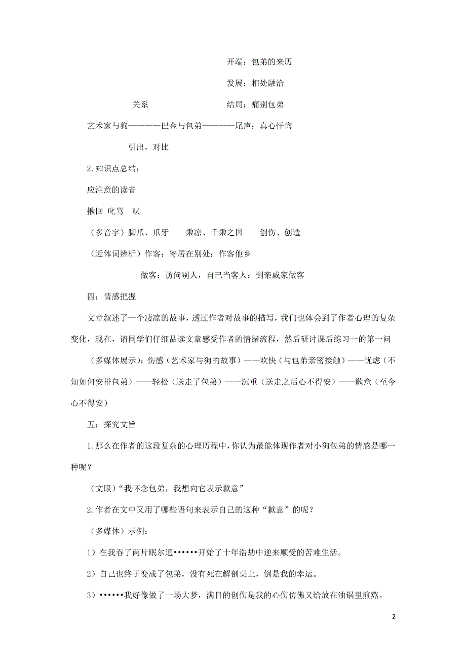 人教版高中语文必修一《小狗包弟》教案教学设计优秀公开课 (4).pdf_第2页