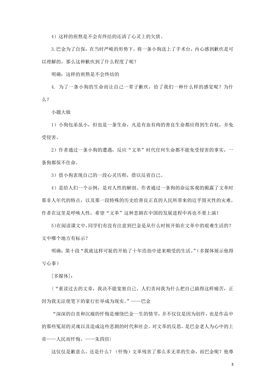 人教版高中语文必修一《小狗包弟》教案教学设计优秀公开课 (4).pdf_第3页