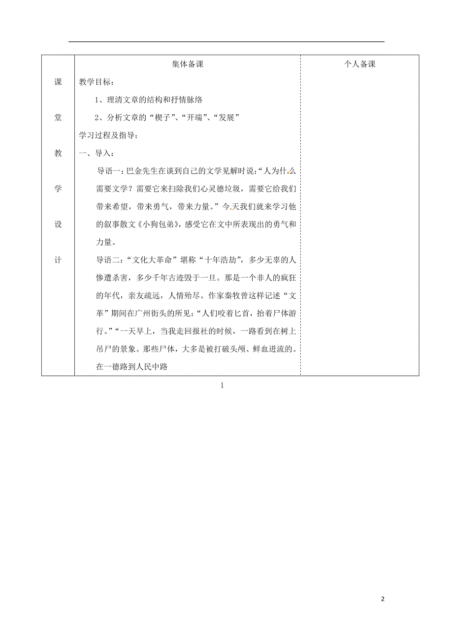 人教版高中语文必修一《小狗包弟》教案教学设计优秀公开课 (73).pdf_第2页