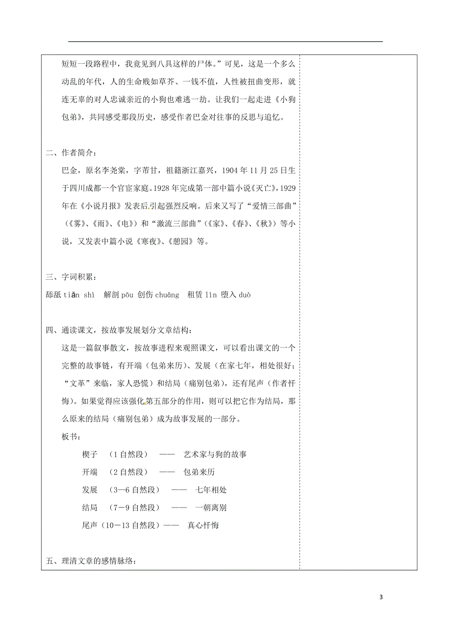 人教版高中语文必修一《小狗包弟》教案教学设计优秀公开课 (73).pdf_第3页