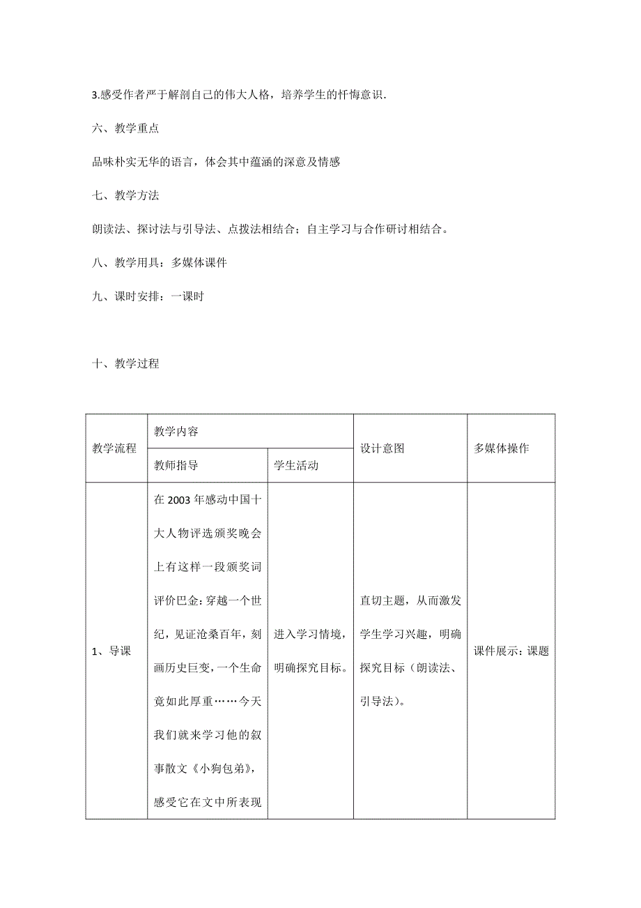 人教版高中语文必修一《小狗包弟》教案教学设计优秀公开课 (92).pdf_第2页