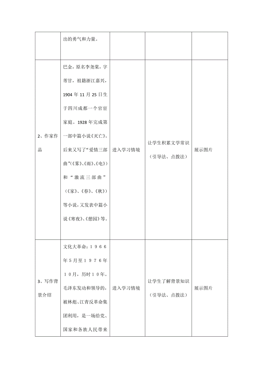 人教版高中语文必修一《小狗包弟》教案教学设计优秀公开课 (92).pdf_第3页