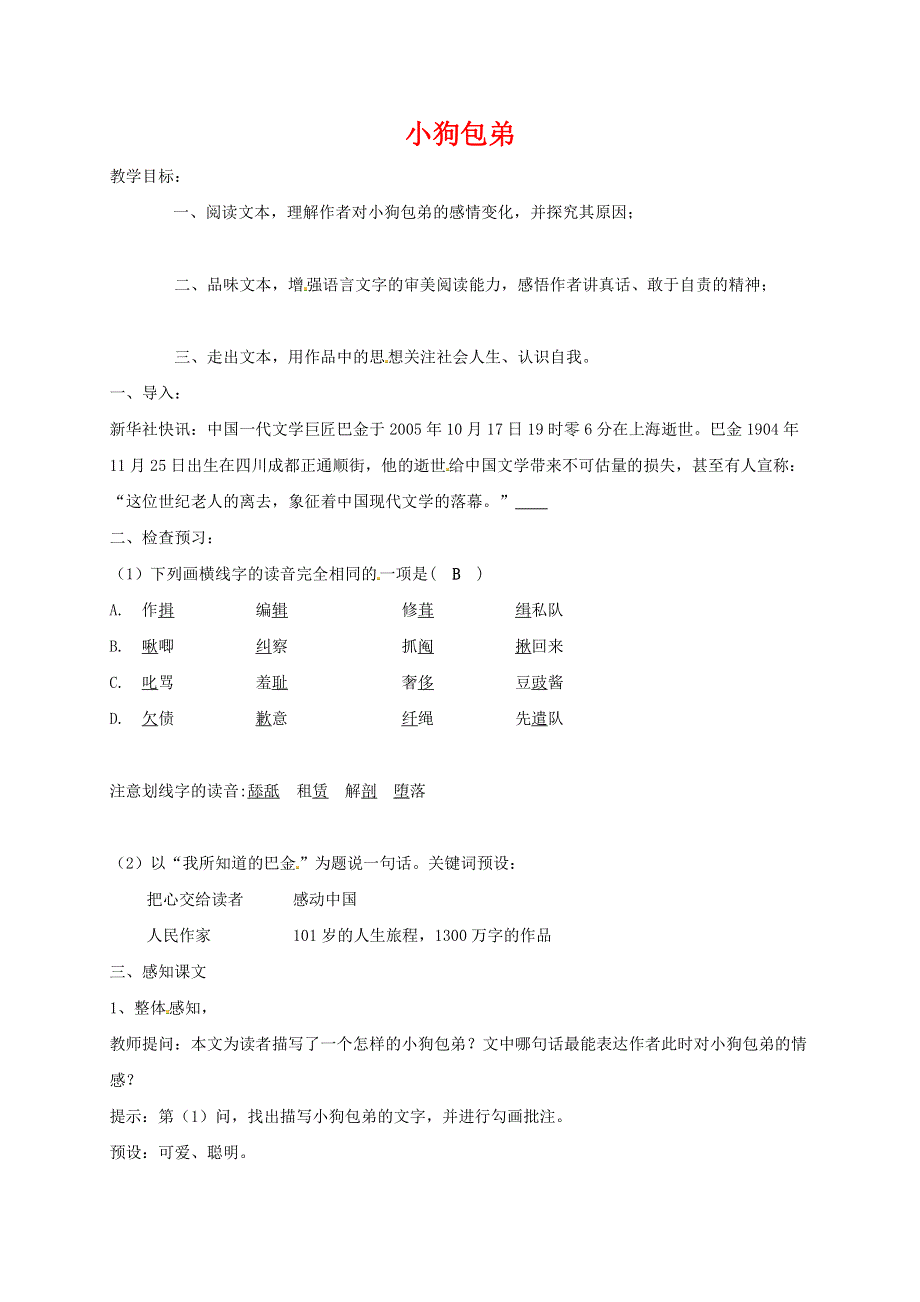 人教版高中语文必修一《小狗包弟》教案教学设计优秀公开课 (72).pdf_第1页