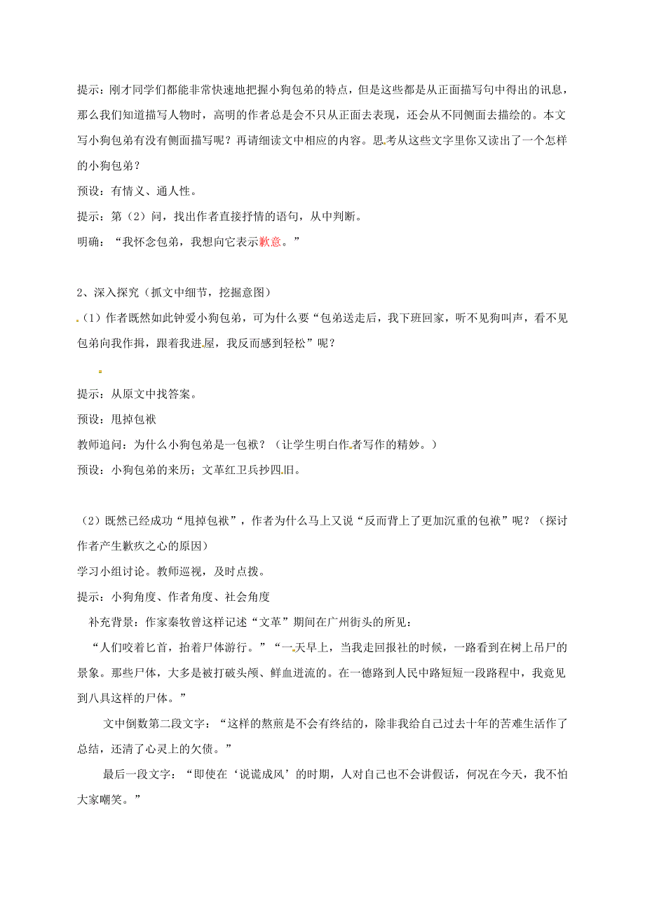 人教版高中语文必修一《小狗包弟》教案教学设计优秀公开课 (72).pdf_第2页