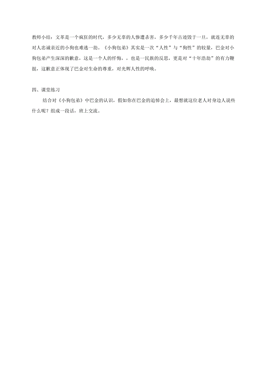 人教版高中语文必修一《小狗包弟》教案教学设计优秀公开课 (72).pdf_第3页