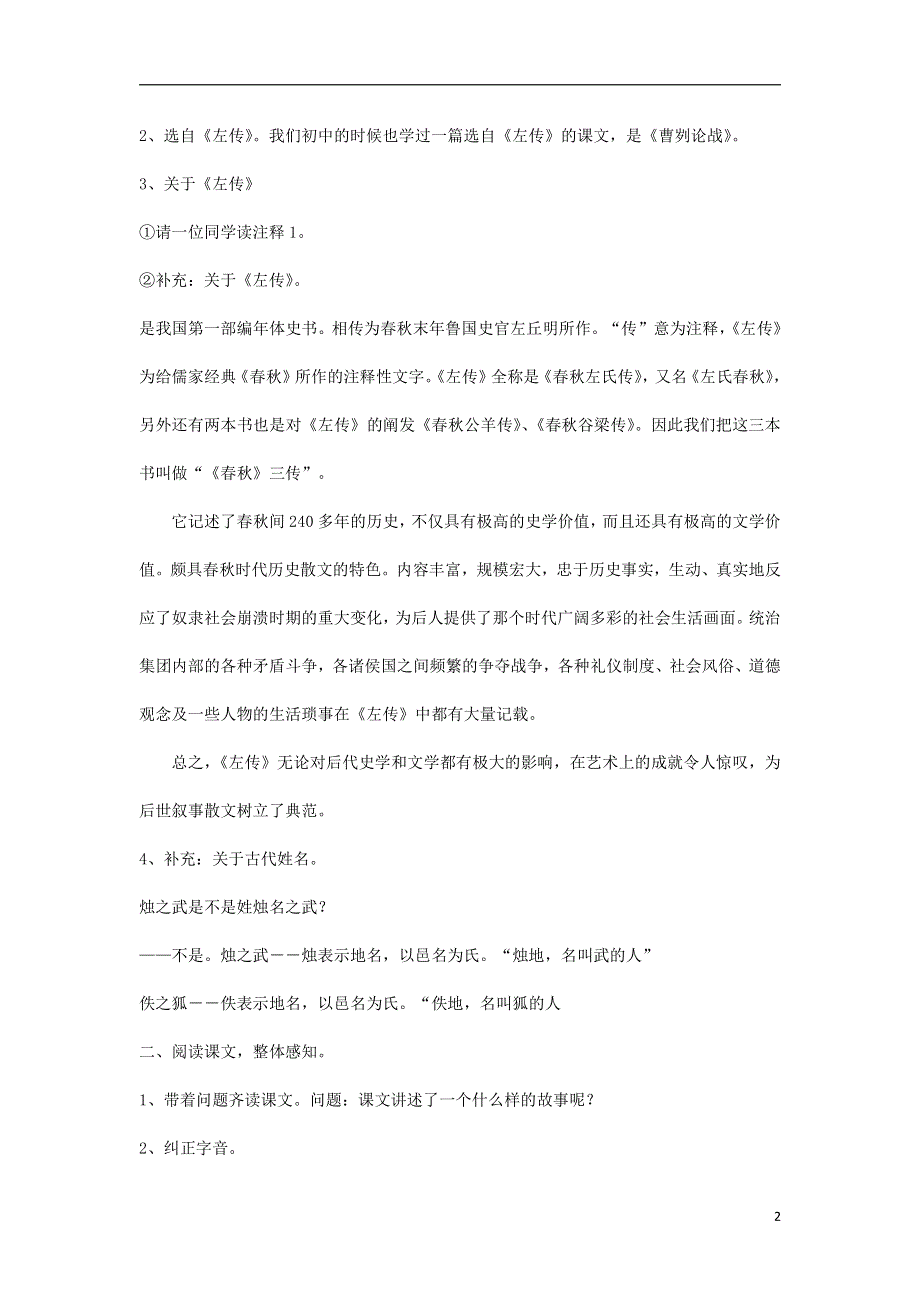 人教版高中语文必修一《烛之武退秦师》教案教学设计优秀公开课 (31).pdf_第2页