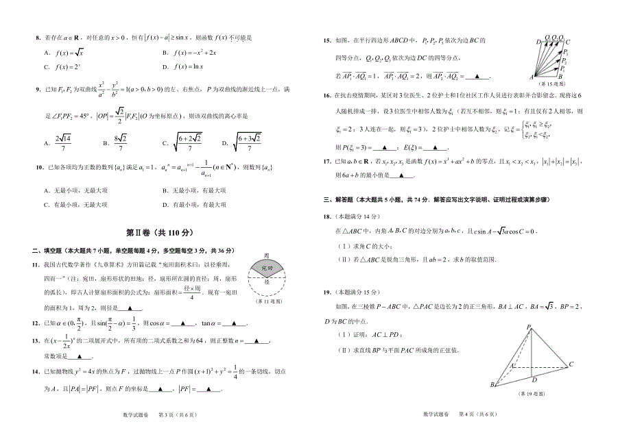 2022届浙江省绍兴市高三二模试卷及答案（PDF版）——数学.pdf_第2页