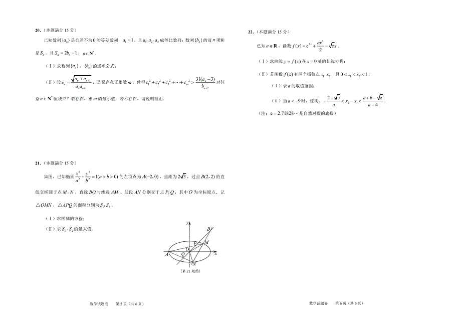 2022届浙江省绍兴市高三二模试卷及答案（PDF版）——数学.pdf_第3页