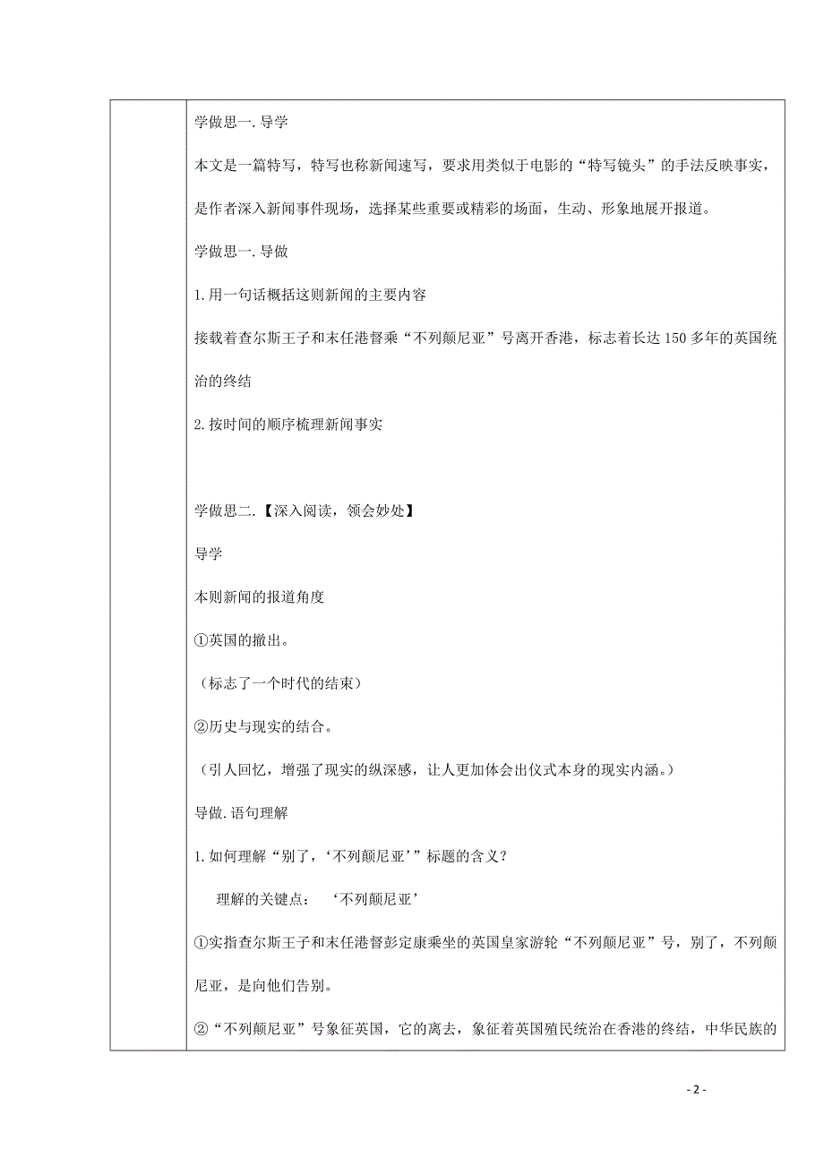 人教版高中语文必修一《短新闻两篇》教案教学设计优秀公开课 (21).pdf_第2页