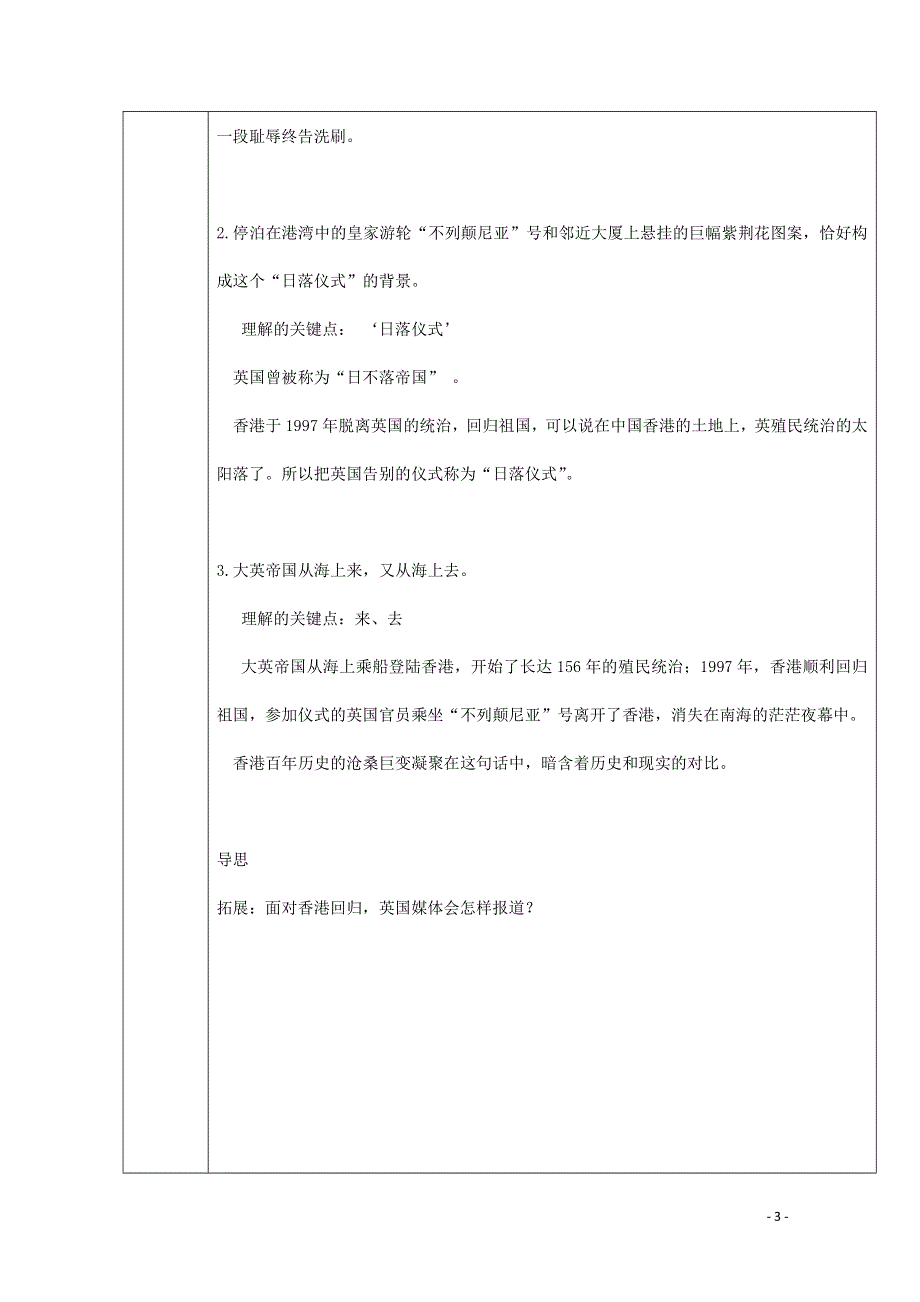 人教版高中语文必修一《短新闻两篇》教案教学设计优秀公开课 (21).pdf_第3页