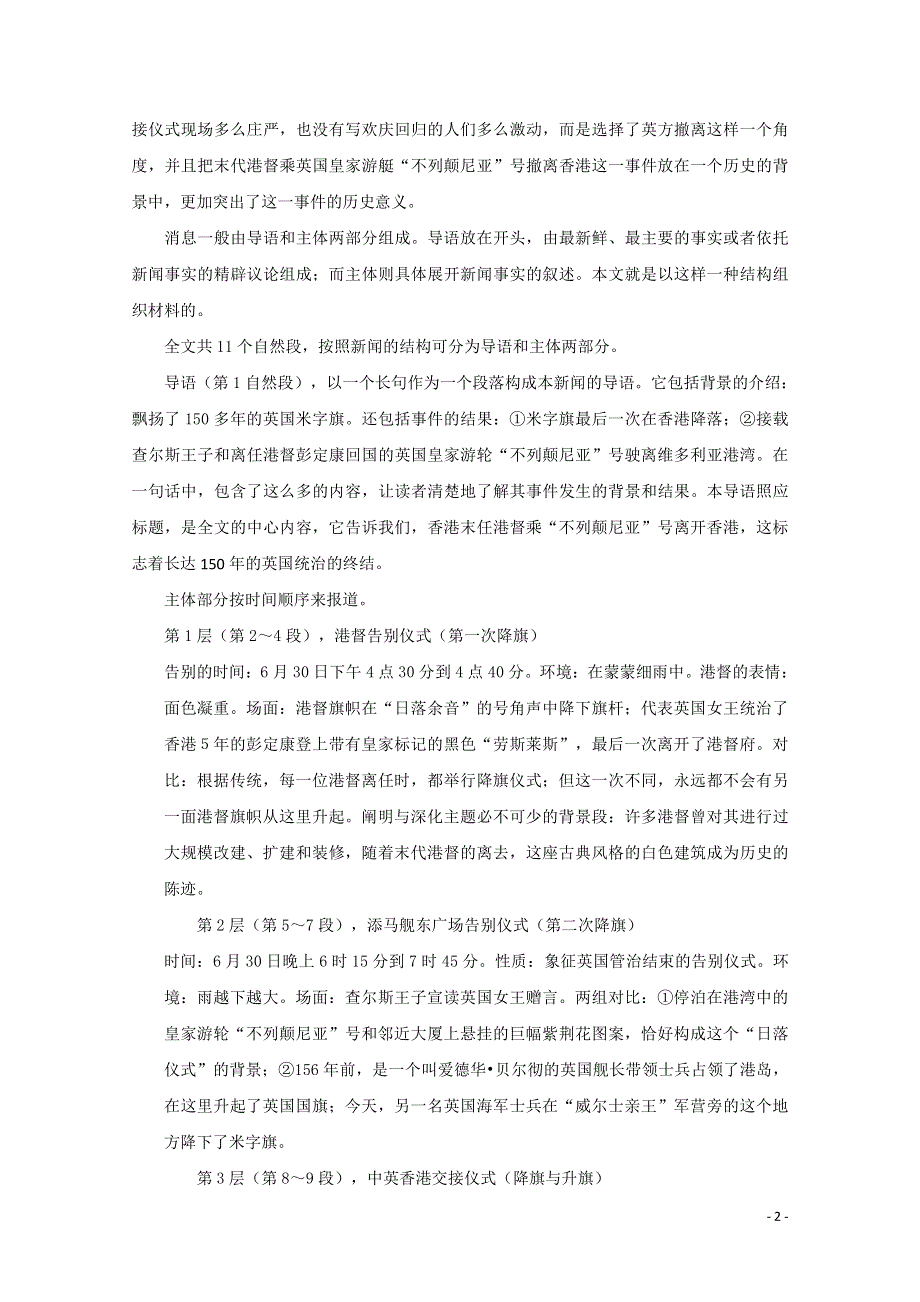 人教版高中语文必修一《短新闻两篇》教案教学设计优秀公开课 (25).pdf_第2页