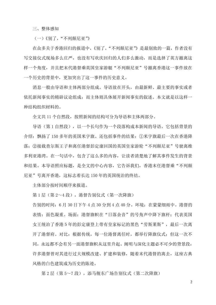 人教版高中语文必修一《短新闻两篇》教案教学设计优秀公开课 (26).pdf_第2页