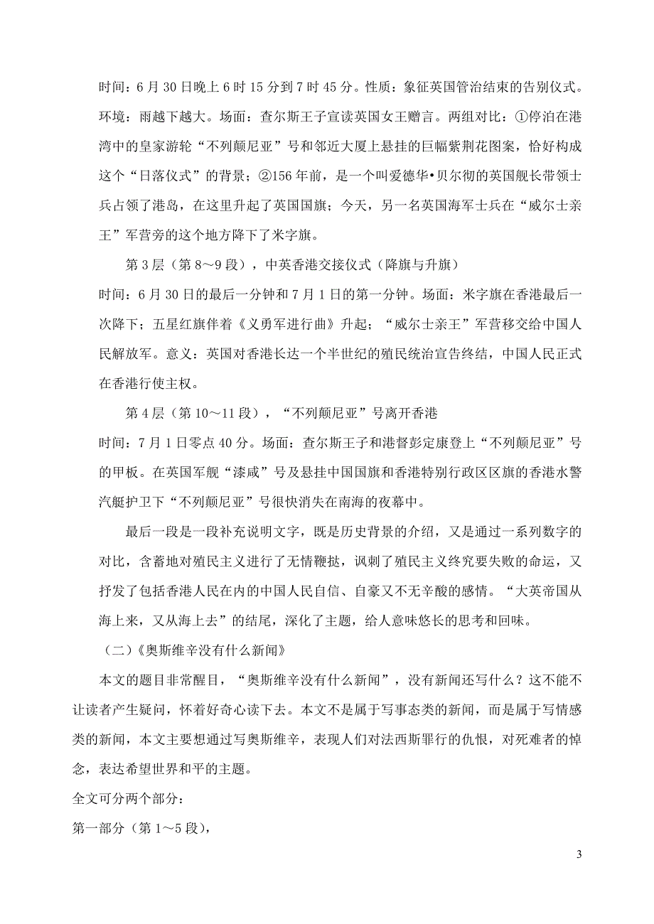 人教版高中语文必修一《短新闻两篇》教案教学设计优秀公开课 (26).pdf_第3页