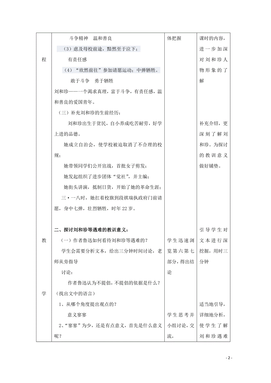 人教版高中语文必修一《记念刘和珍君》教案教学设计优秀公开课 (13).pdf_第2页