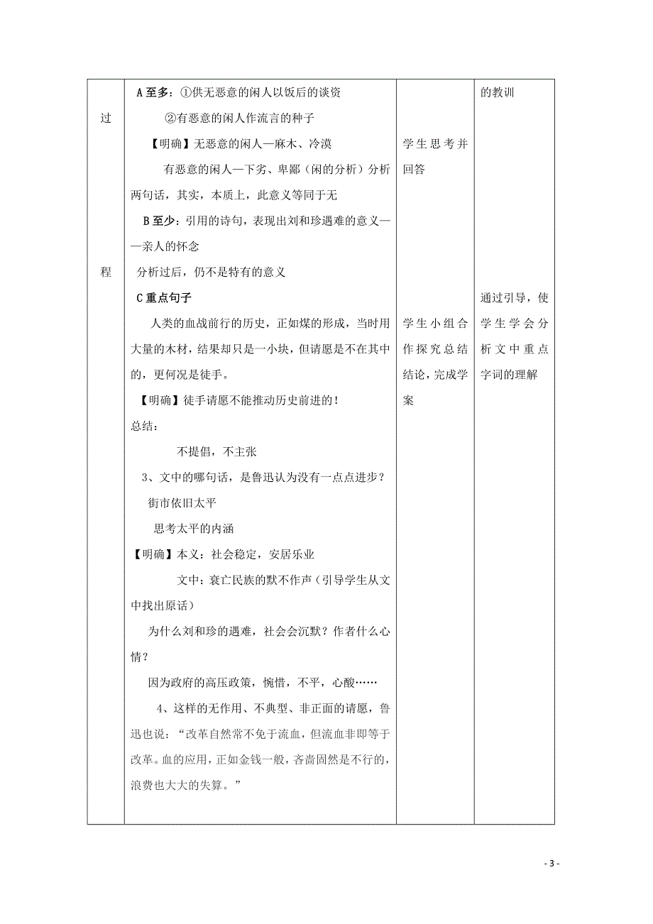 人教版高中语文必修一《记念刘和珍君》教案教学设计优秀公开课 (13).pdf_第3页