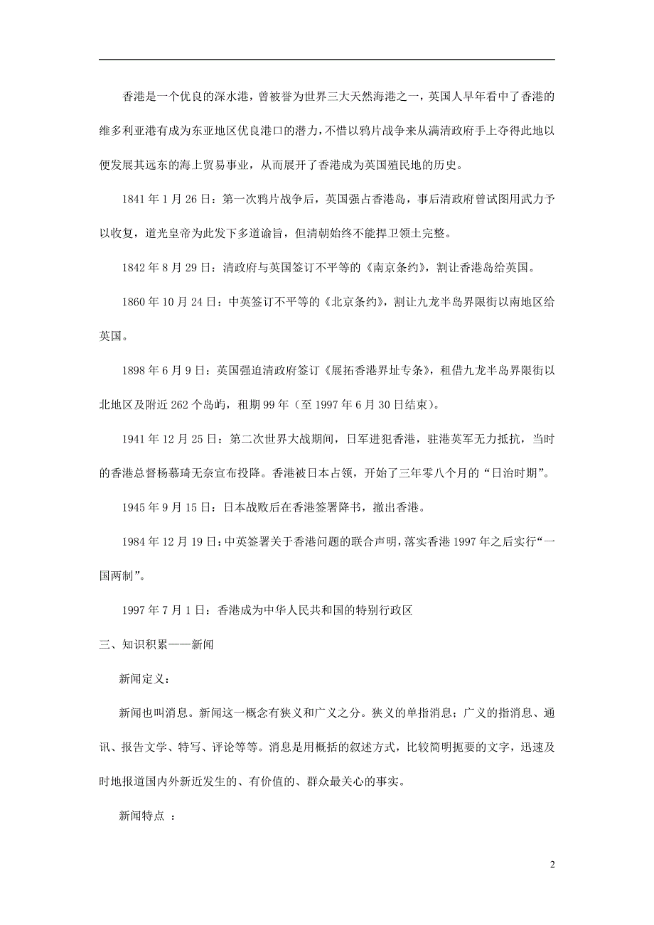 人教版高中语文必修一《短新闻两篇》教案教学设计优秀公开课 (9).pdf_第2页