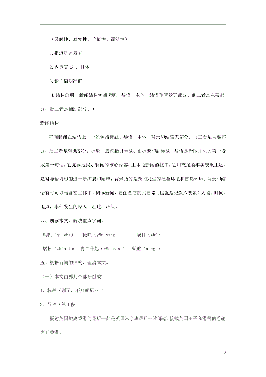 人教版高中语文必修一《短新闻两篇》教案教学设计优秀公开课 (9).pdf_第3页