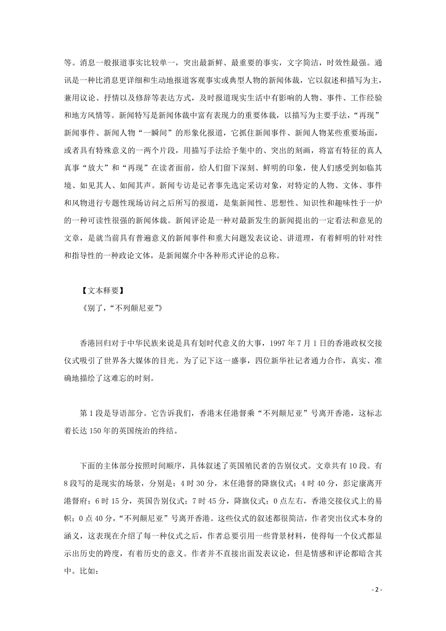 人教版高中语文必修一《短新闻两篇》教案教学设计优秀公开课 (5).pdf_第2页