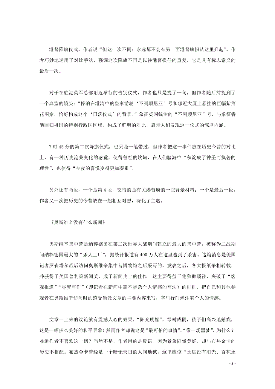 人教版高中语文必修一《短新闻两篇》教案教学设计优秀公开课 (5).pdf_第3页