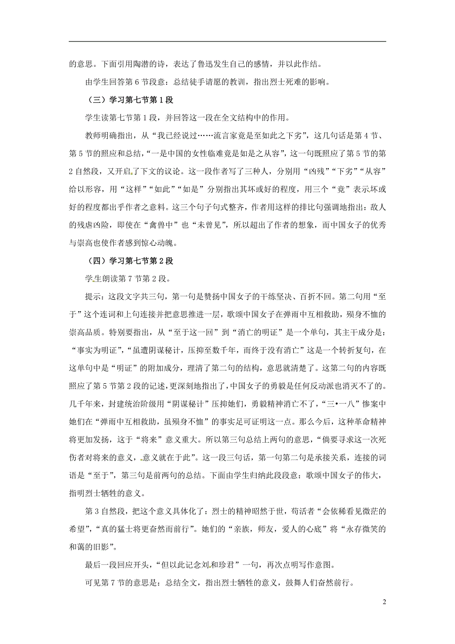 人教版高中语文必修一《记念刘和珍君》教案教学设计优秀公开课 (61).pdf_第2页