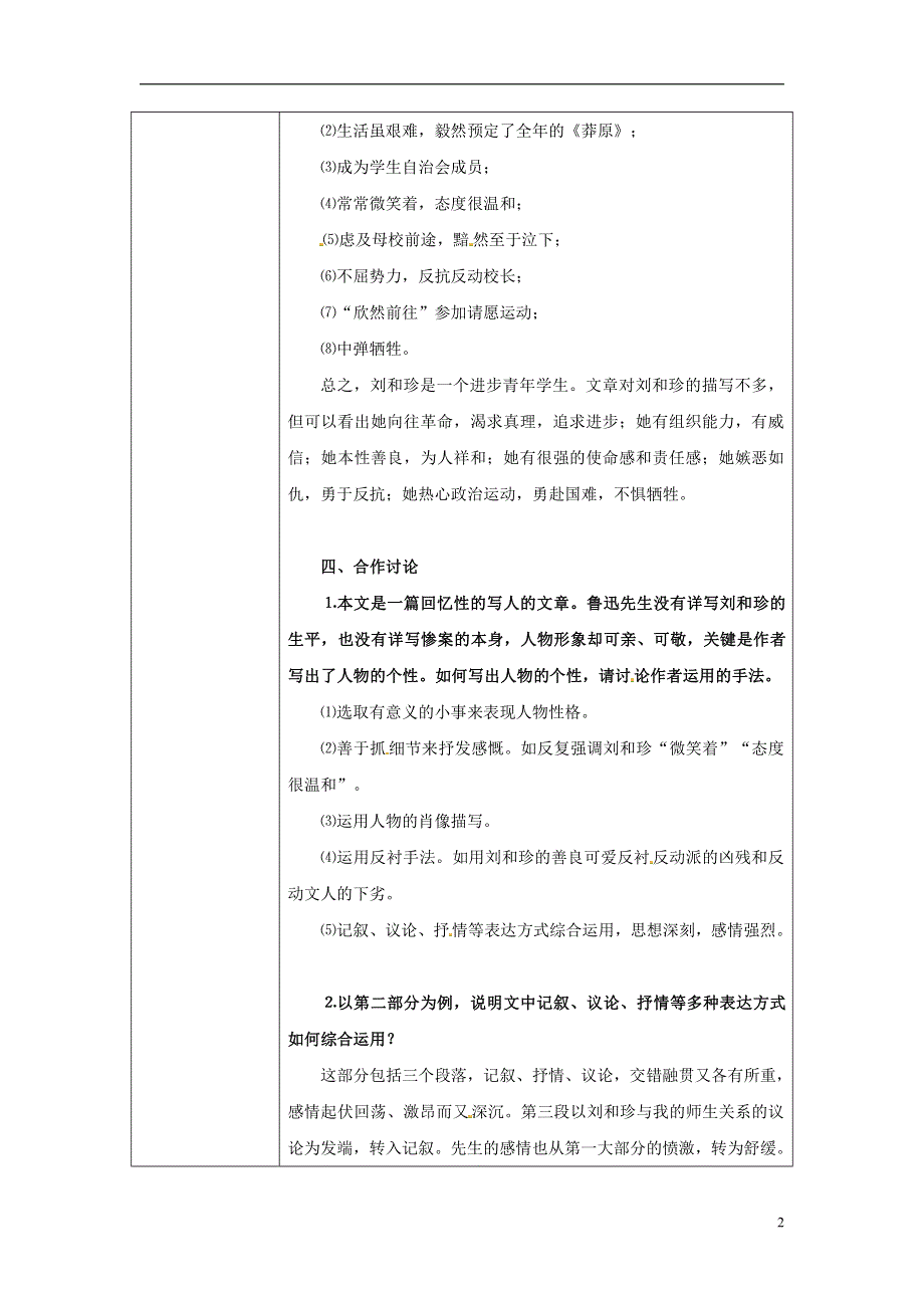 人教版高中语文必修一《记念刘和珍君》教案教学设计优秀公开课 (47).pdf_第2页