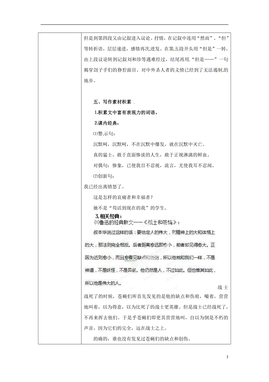 人教版高中语文必修一《记念刘和珍君》教案教学设计优秀公开课 (47).pdf_第3页