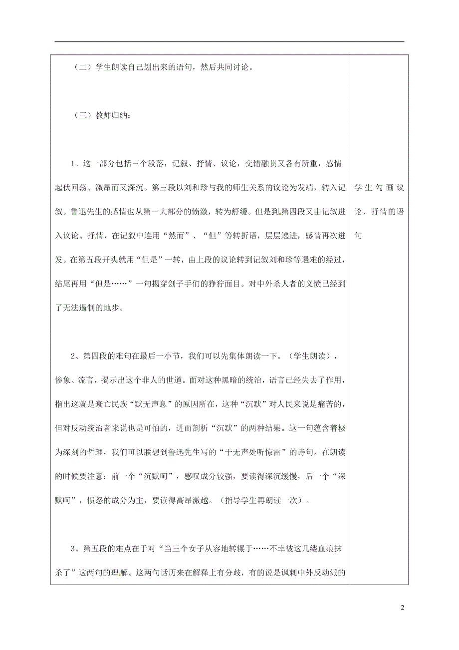 人教版高中语文必修一《记念刘和珍君》教案教学设计优秀公开课 (50).pdf_第2页