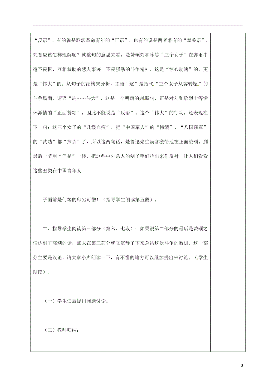 人教版高中语文必修一《记念刘和珍君》教案教学设计优秀公开课 (50).pdf_第3页