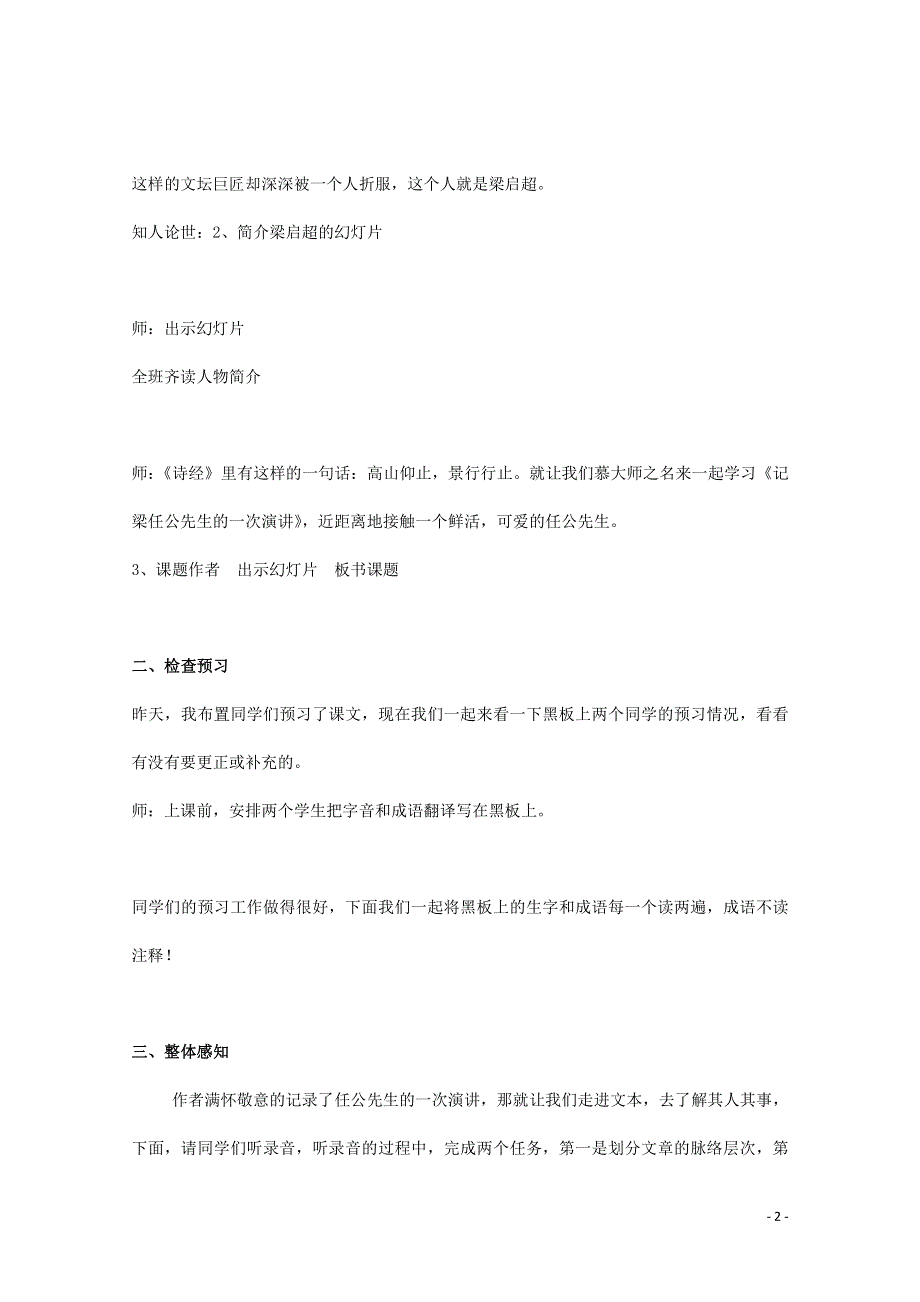 人教版高中语文必修一《记梁任公先生的一次演讲》教案教学设计优秀公开课 (20).pdf_第2页